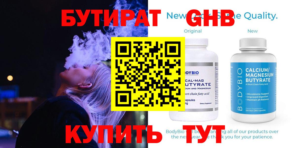 БУТИРАТ 1.4BDO Новосибирск