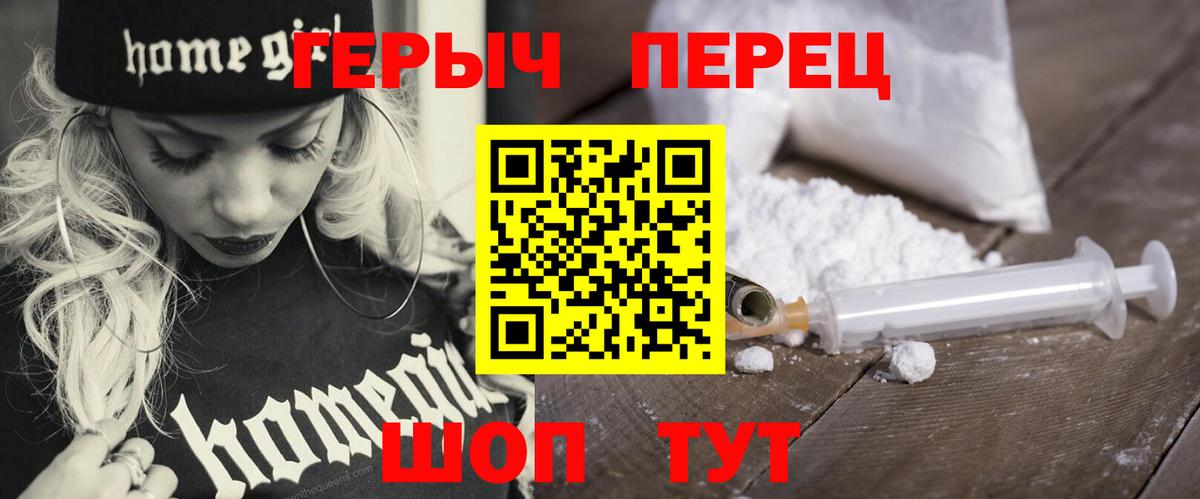 Героин герыч  Вход с VPN  Героин  Новосибирск 