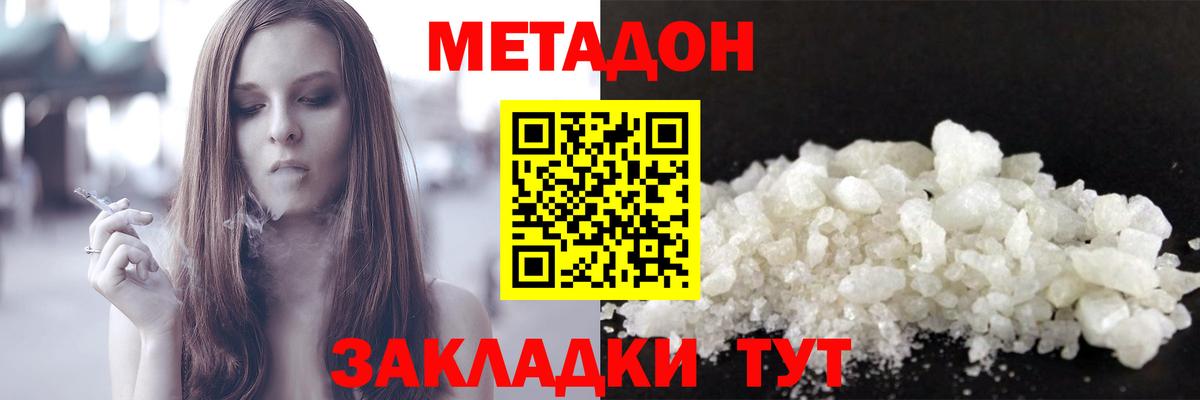Метадон мёд  МЕТАДОН methadone  OMG онион  Новосибирск  Вход с VPN 